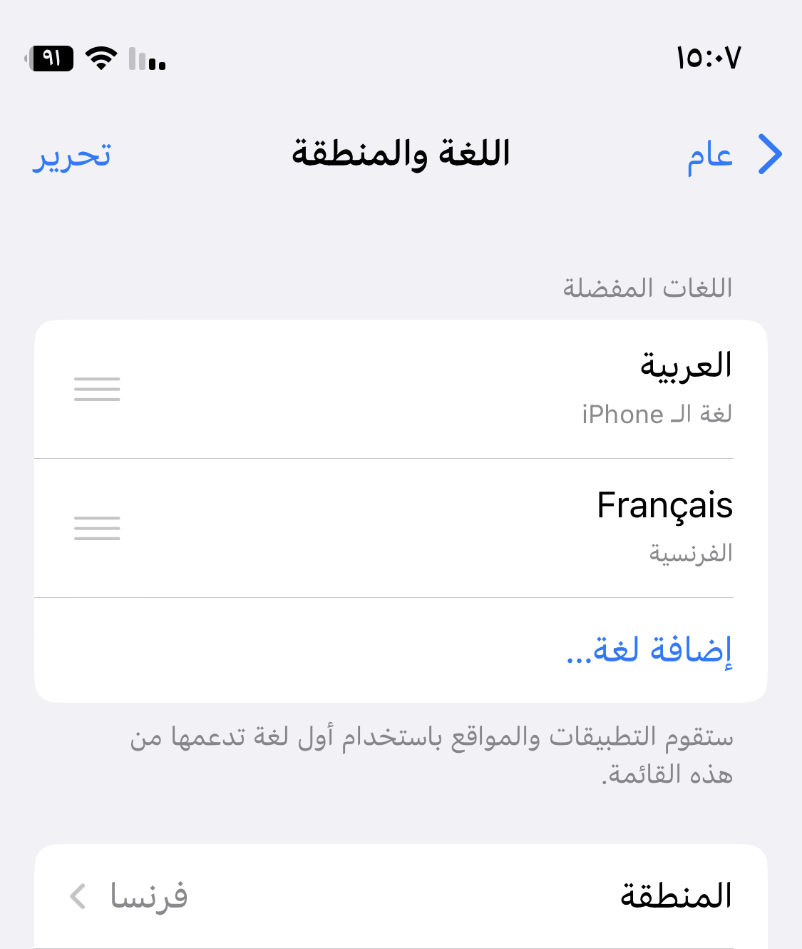 Page de changement de langue en arabe sur iPhone