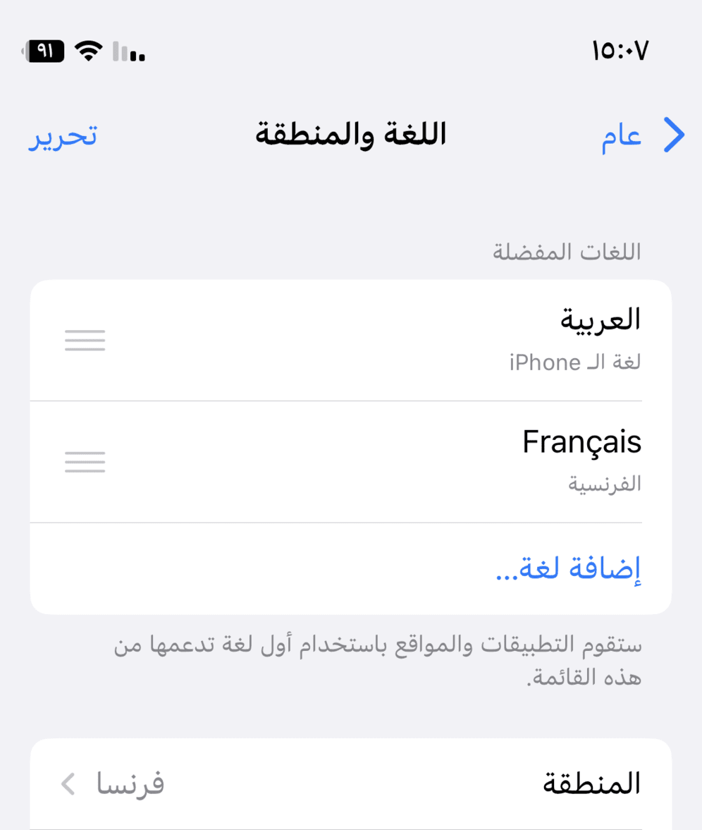 Page de changement de langue en arabe sur iPhone
